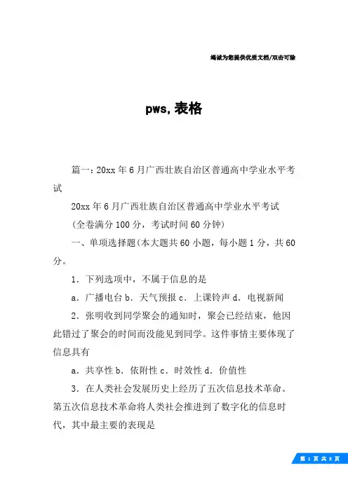 pws,表格