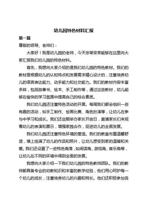 幼儿园特色材料汇报