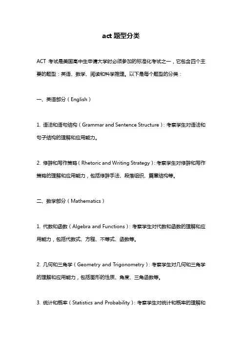 act题型分类