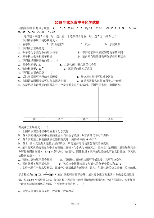 【2019中考】湖北省武汉市中考化学真题试题【真题】