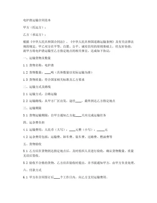 电炉渣运输合同范本