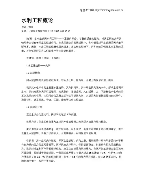 水利工程概论