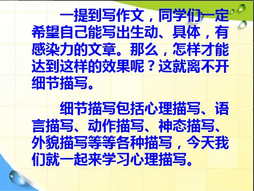 心理描写 微课一等奖