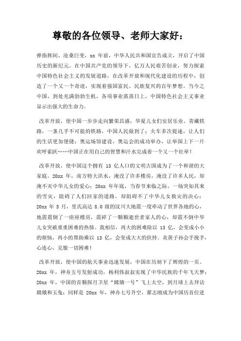 尊敬各位领导老师大家好三篇