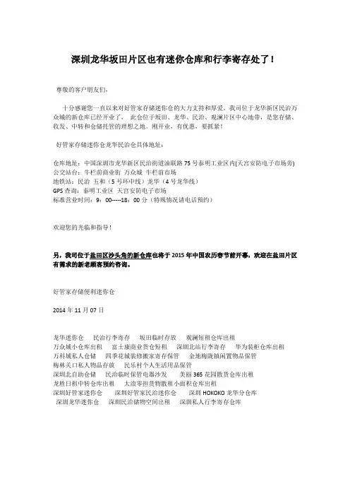 深圳龙华坂田片区也有迷你仓库和行李寄存处了
