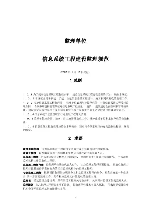 信息系统工程监理规范