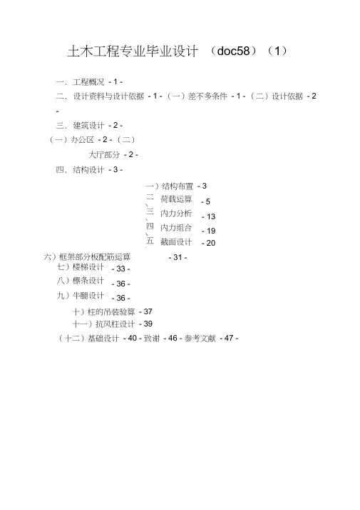 土木工程专业毕业设计(doc58)(1)
