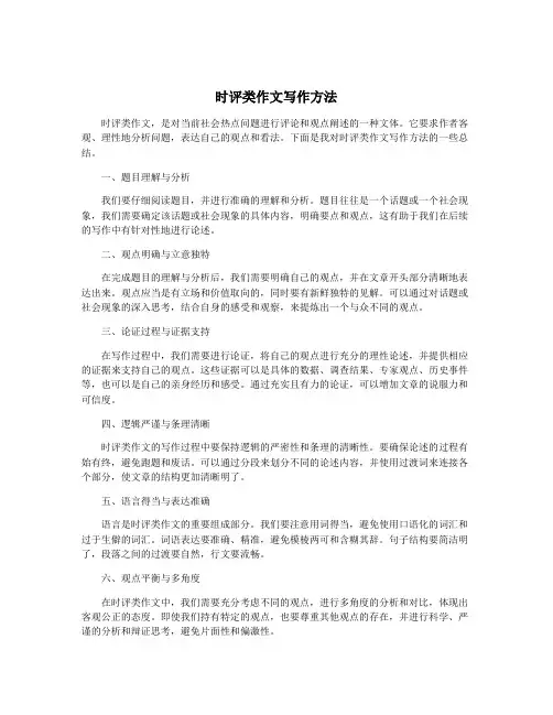 时评类作文写作方法