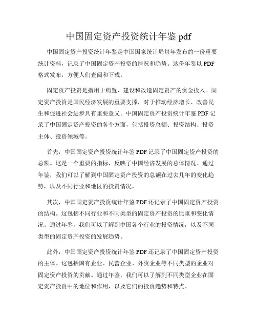 中国固定资产投资统计年鉴pdf