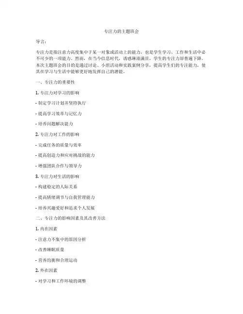 专注力的主题班会