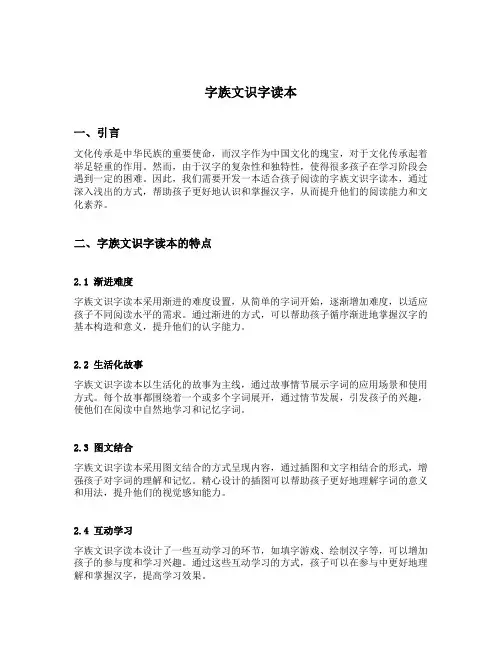 字族文识字读本