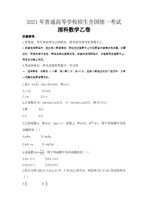 2021年全国统一高考数学试卷(理科)(新课标ⅰ)(原卷版)