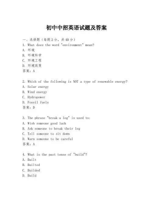 初中中招英语试题及答案
