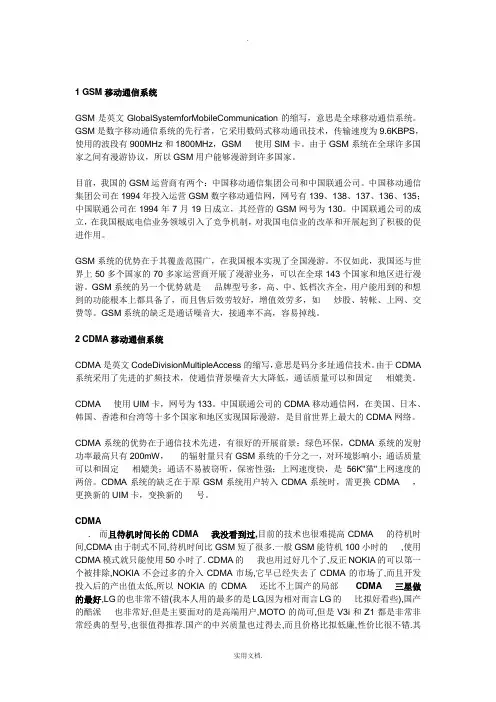 GSM和CDMA的区别