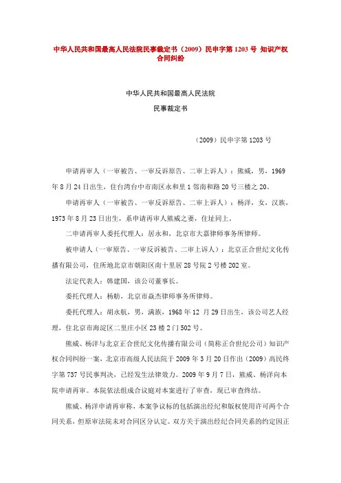 最高人民法院民事裁定书(2009)民申字第1203号 知识产权合同纠纷