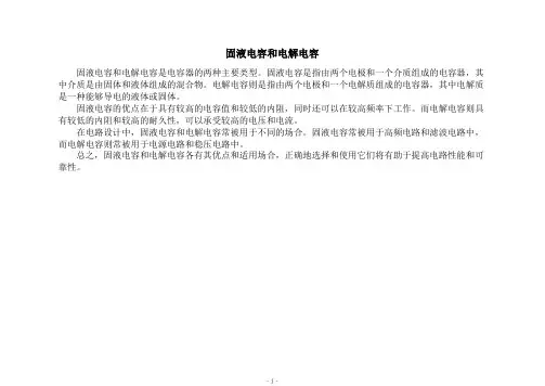 固液电容和电解电容