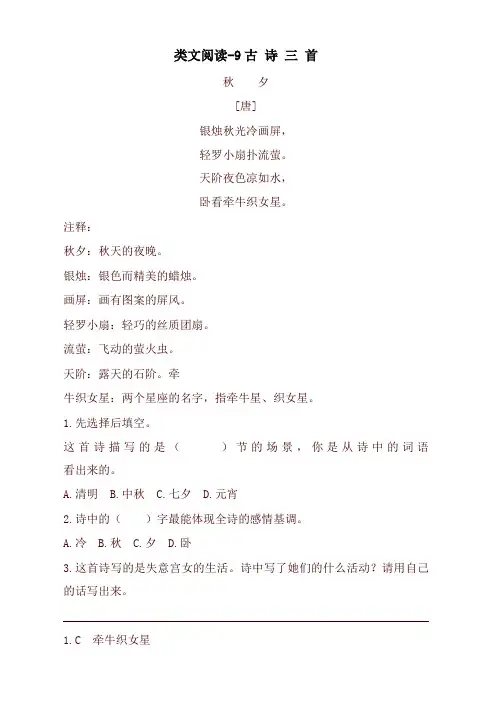 最新部编本三年级语文下册课时训练-9古诗三首(含答案)
