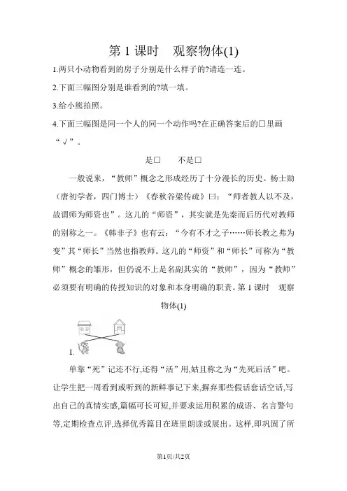 二年级上数学一课一练第5单元 第1课时 观察物体(1) 人教新课标(含答案)