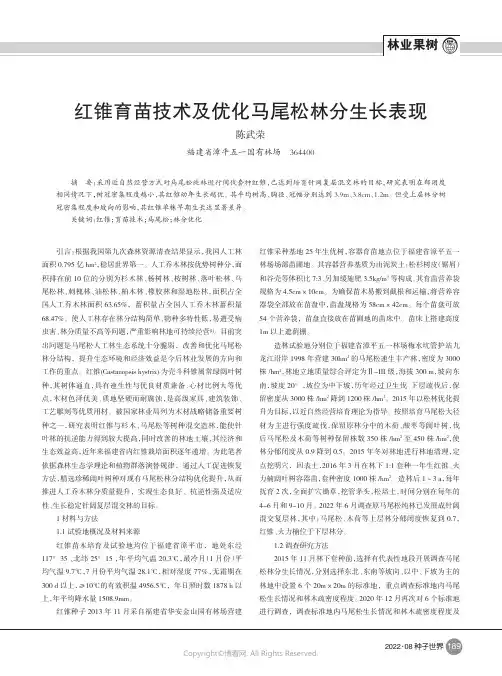 红锥育苗技术及优化马尾松林分生长表现