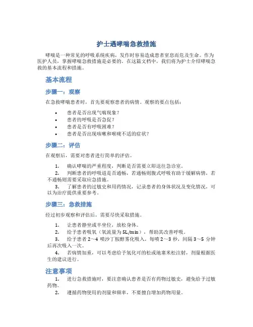 护士遇哮喘急救措施