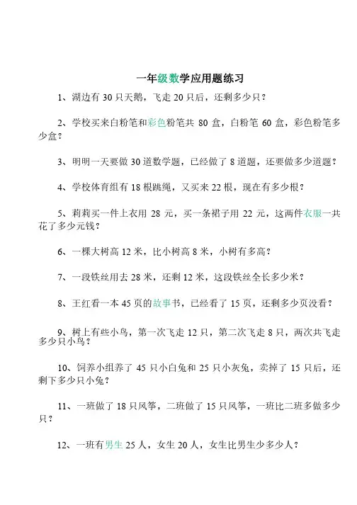 一年级数学应用题练习