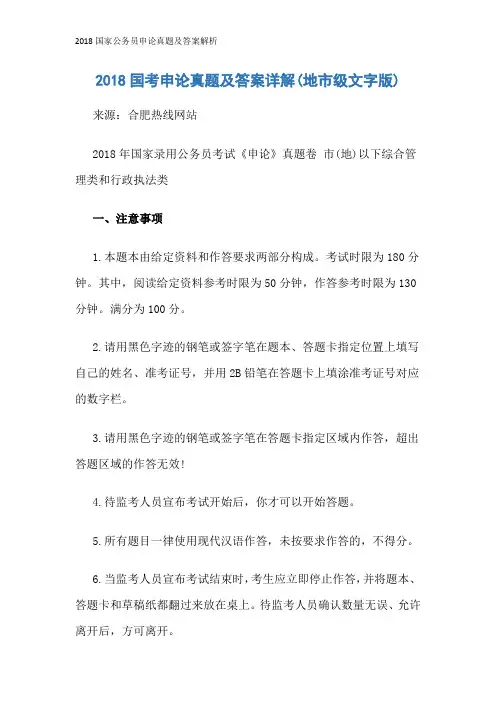2018国家公务员申论真题及答案解析
