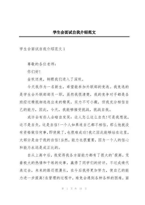 学生会面试自我介绍范文