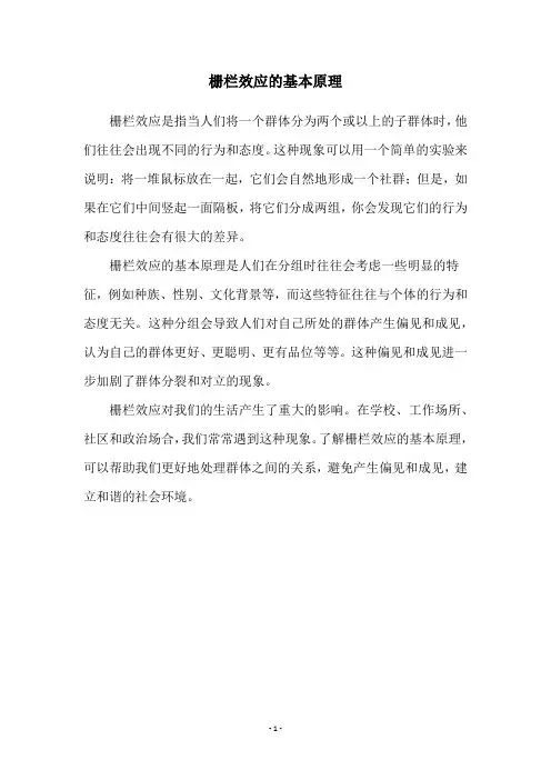 栅栏效应的基本原理