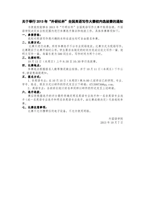 “外研社杯”全国英语写作大赛通知