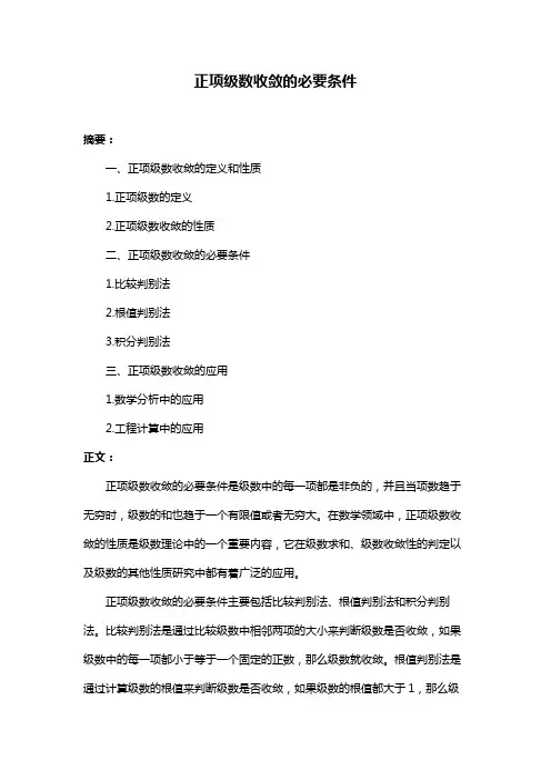 正项级数收敛的必要条件