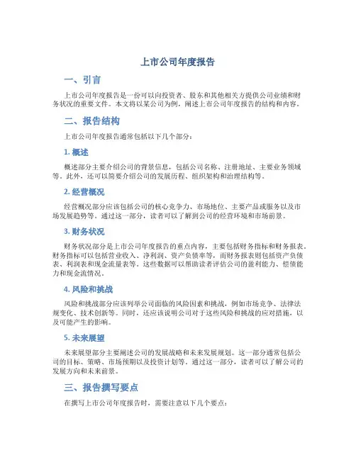 上市公司年度报告 格式