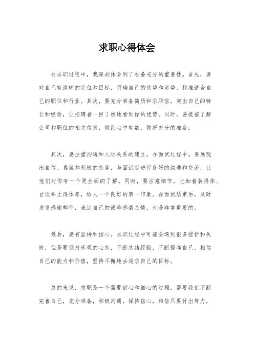求职心得体会