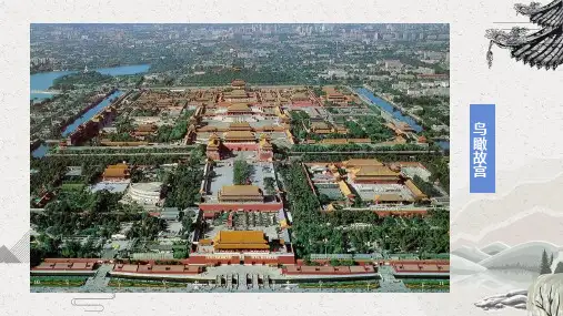 《中国建筑的特征》ppt课件