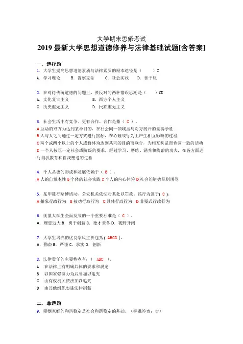 最新精选大学《思修》期末完整考题(含标准答案)
