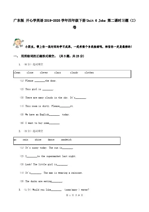 广东版 开心学英语2019-2020学年四年级下册Unit 6 Jobs 第二课时习题(I)卷
