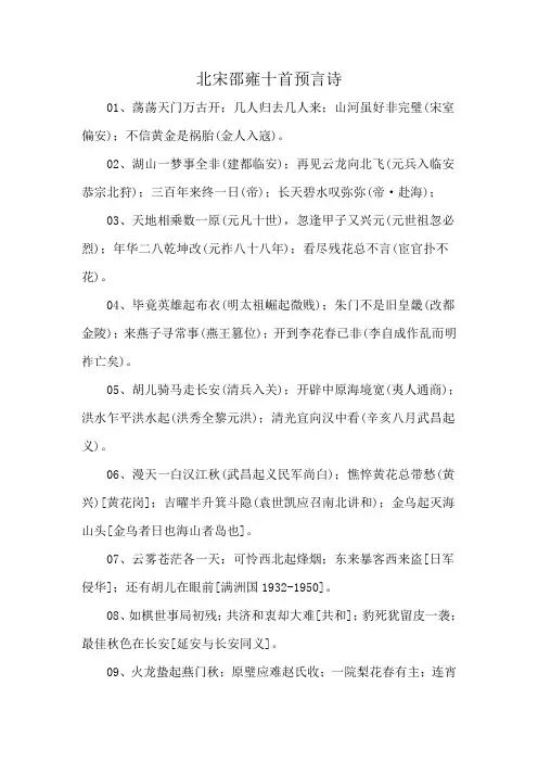 北宋邵雍十首预言诗