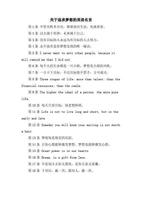 关于追求梦想的英语名言