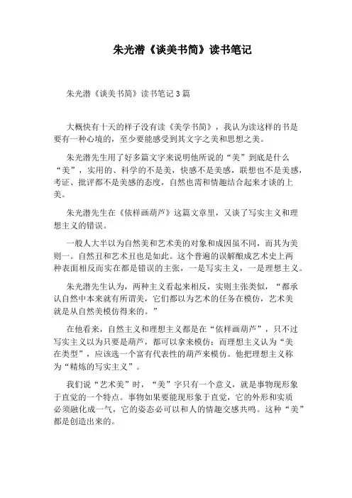 朱光潜《谈美书简》读书笔记