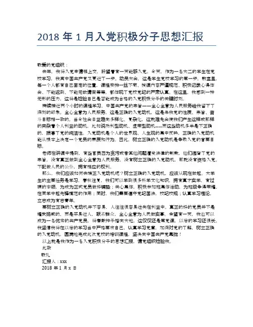 2018年1月入党积极分子思想汇报