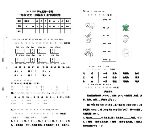 2018~2019学年部编版一年级语文上册期末考试卷