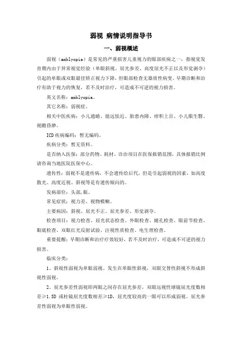 弱视 病情说明指导书