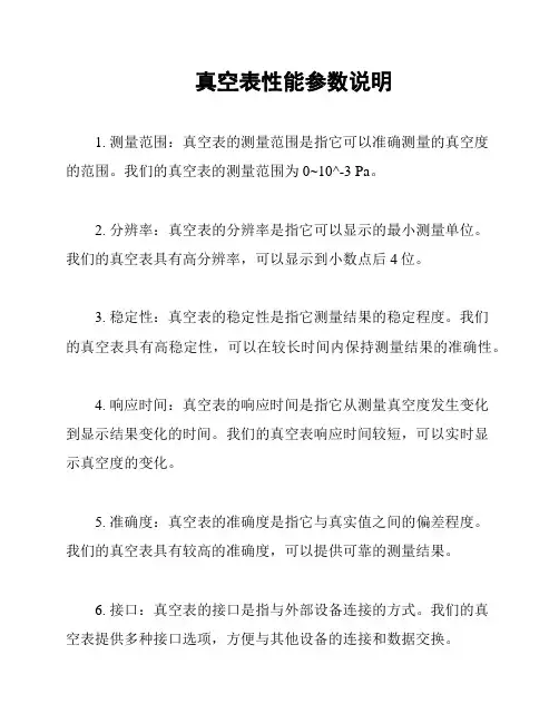 真空表性能参数说明