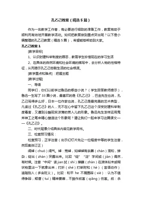 孔乙己教案（精选5篇）