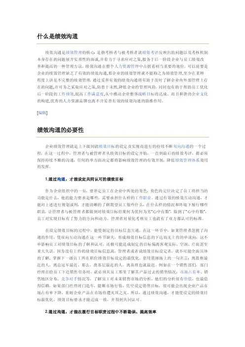 绩效沟通——精选推荐