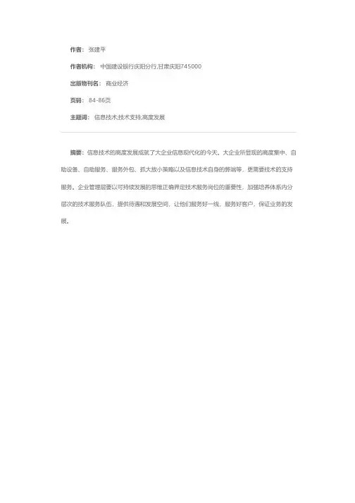 大企业需要信息技术的支持