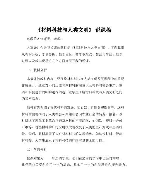 《材料科技与人类文明》 说课稿