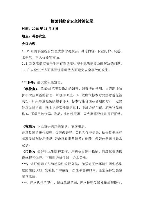 检验科综合安全会议记录1