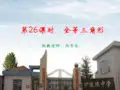初中数学湘教版八年级上册2.5 全等三角形