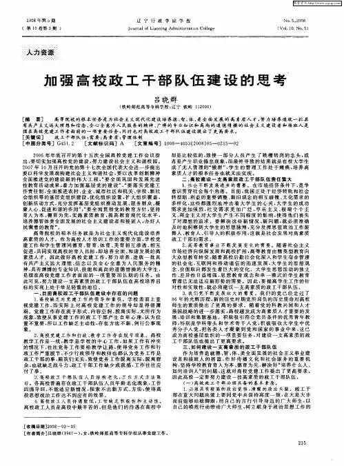 加强高校政工干部队伍建设的思考
