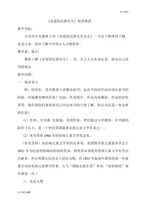 《亲爱的汉修先生》阅读推荐、阅读指导设计-高中课件精选
